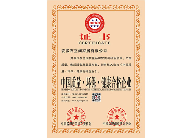 中國(guó)質(zhì)量·環(huán)?！そ】岛细衿髽I(yè)